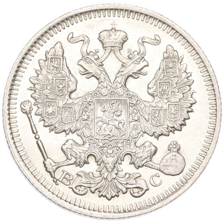 20 копеек 1914 года СПБ ВС Российская Империя (Николай II) — Фото №2