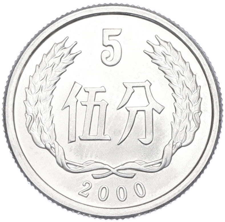 5 фэней 2000 года Китай — Фото №1