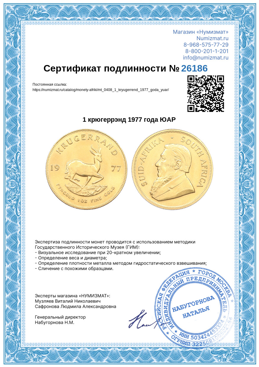 1 крюгеррэнд 1977 года ЮАР — Фото №3