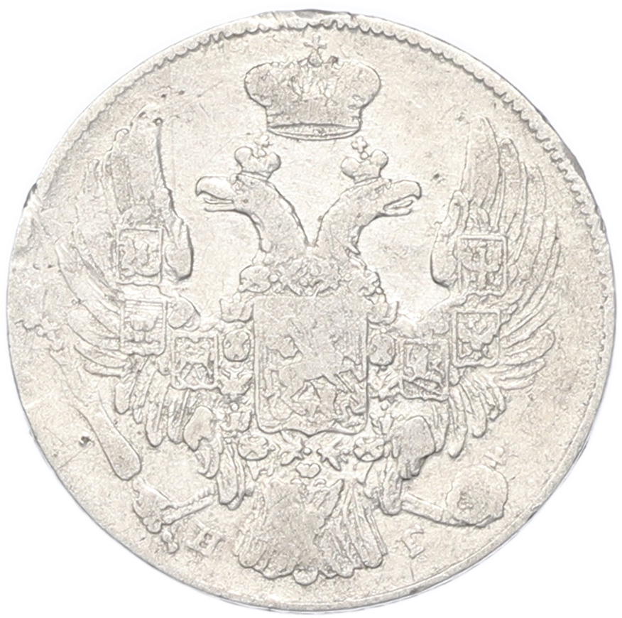 10 копеек 1839 года СПБ НГ Российская Империя (Николай I) — Фото №2