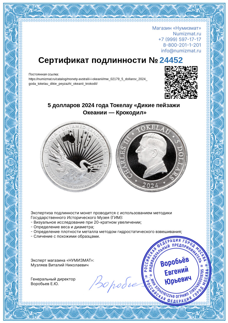 5 долларов 2024 года Токелау «Дикие пейзажи Океании — Крокодил» — Фото №3