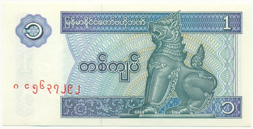 1 кьят 1996 года Мьянма — Фото №1