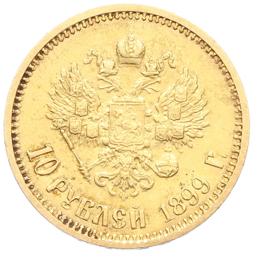 10 рублей 1899 года (ФЗ) Российская Империя (Николай II) — Фото №1