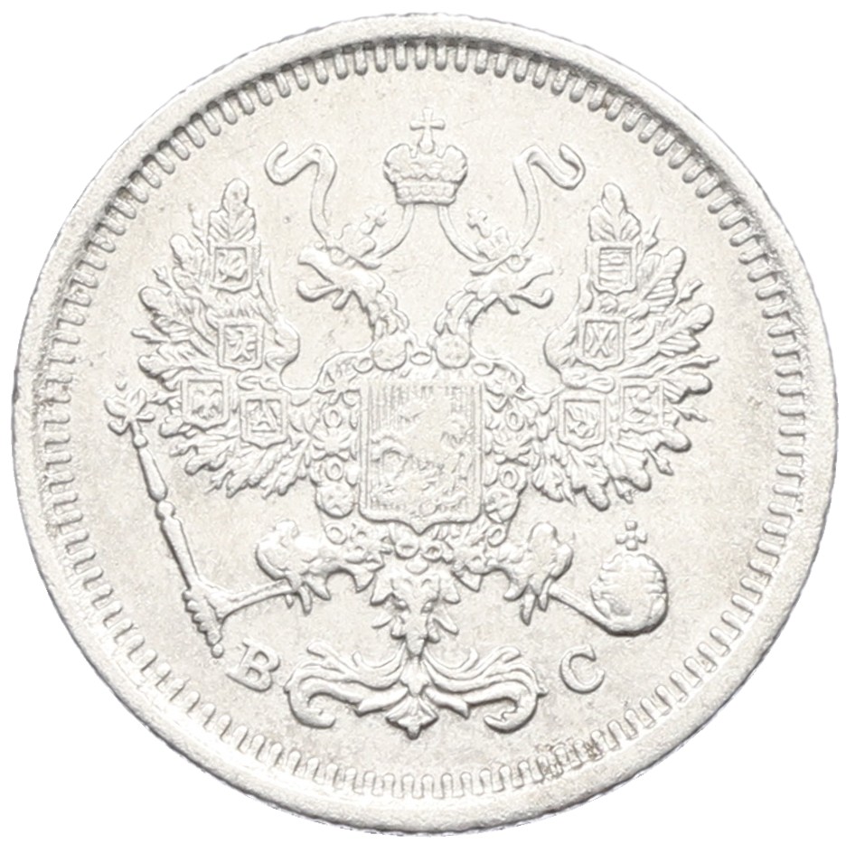 10 копеек 1916 года ВС Российская Империя (Николай II) — Фото №2