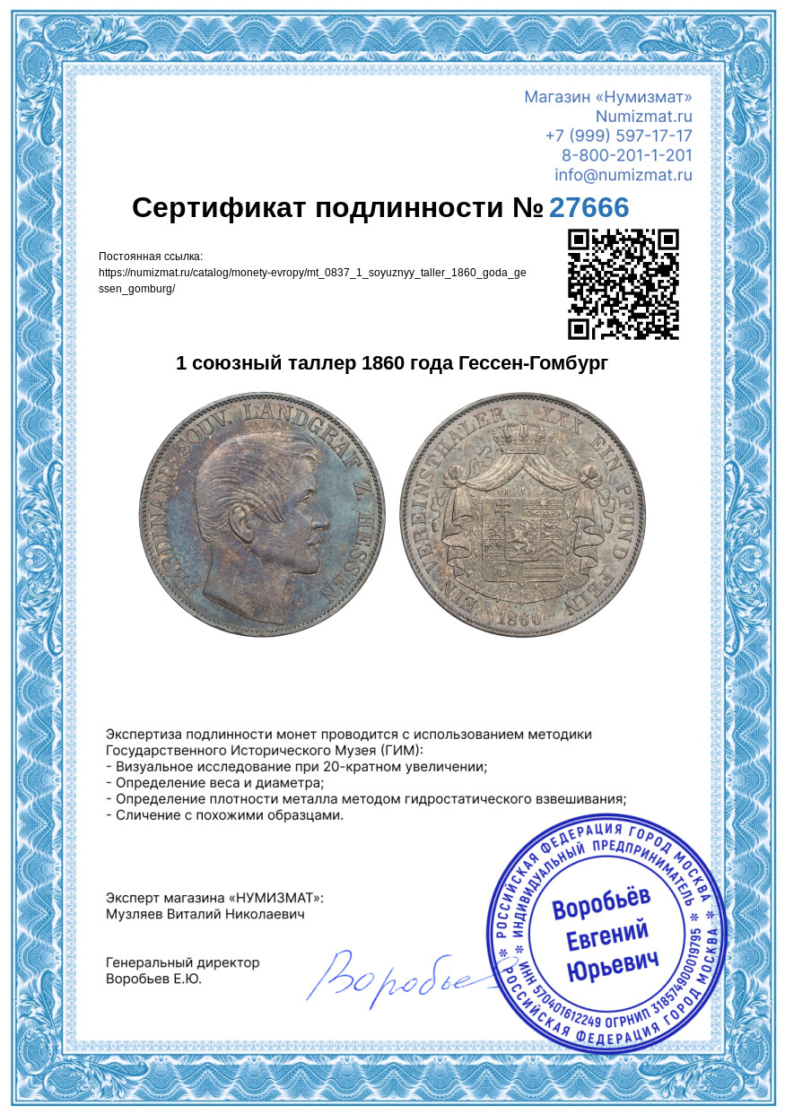 1 союзный таллер 1860 года Гессен-Гомбург — Фото №3