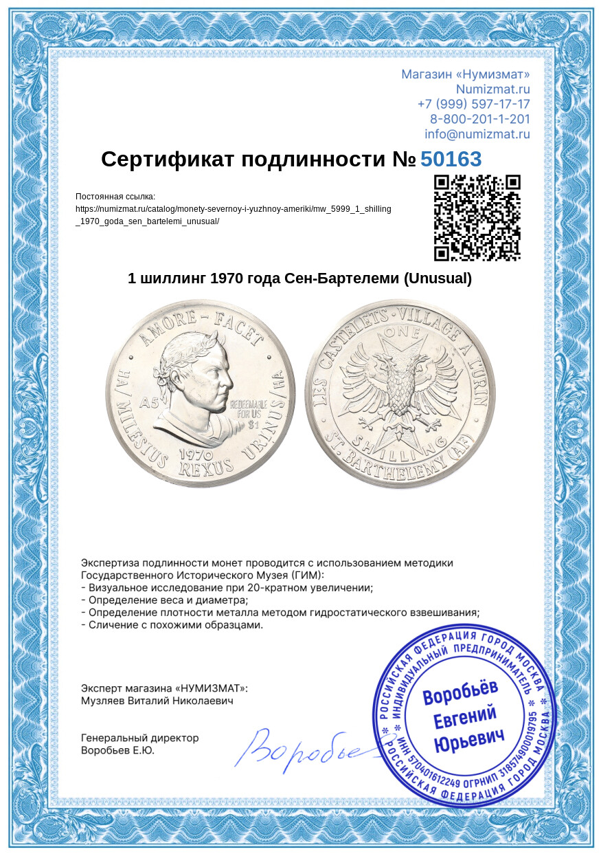1 шиллинг 1970 года Сен-Бартелеми (Unusual) — Фото №3