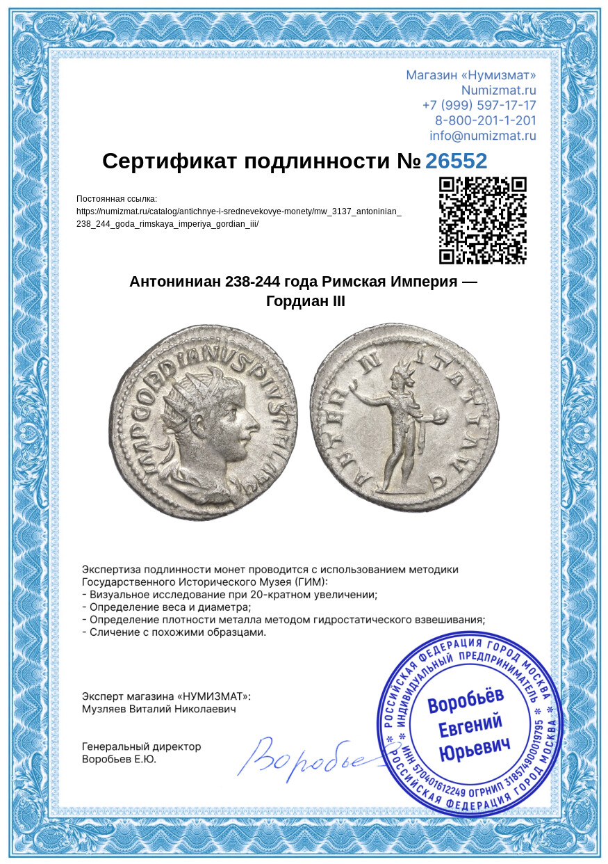 Антониниан 238-244 года Римская Империя — Гордиан III — Фото №3