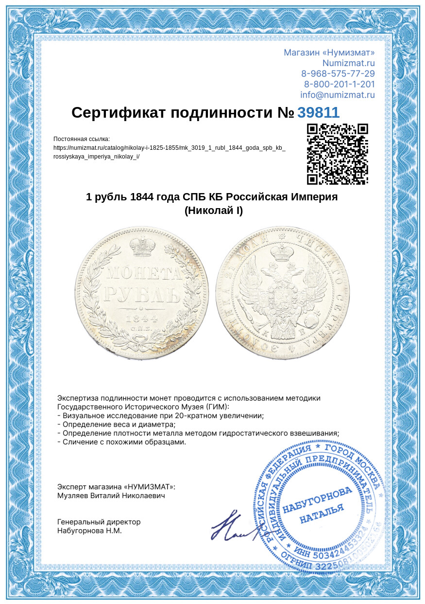 1 рубль 1844 года СПБ КБ Российская Империя (Николай I) — Фото №3