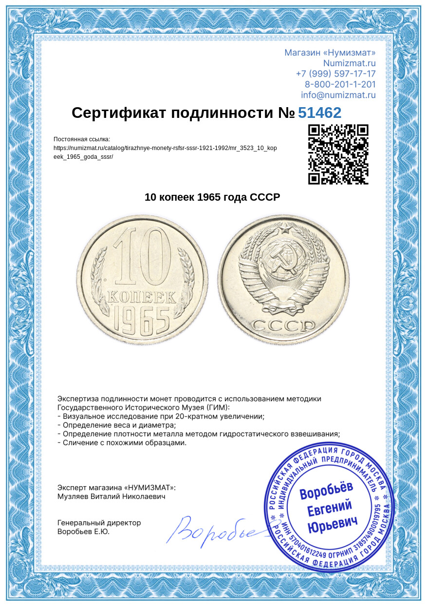 10 копеек 1965 года СССР — Фото №3