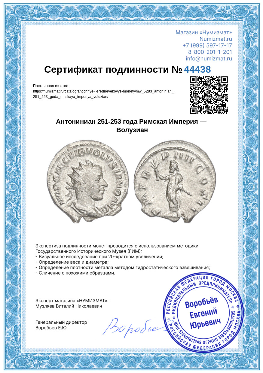 Антониниан 251-253 года Римская Империя — Волузиан — Фото №3