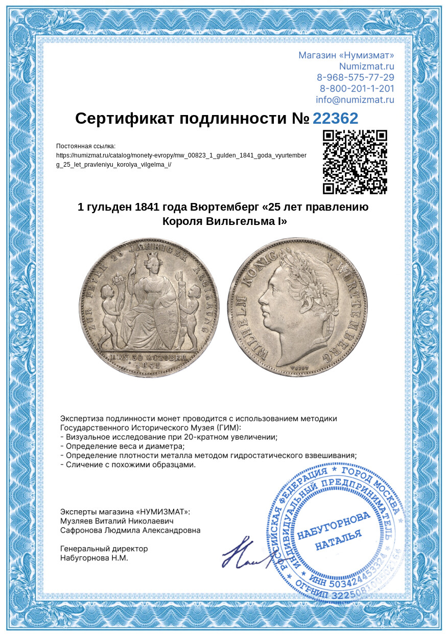 1 гульден 1841 года Вюртемберг «25 лет правлению Короля Вильгельма I» — Фото №3