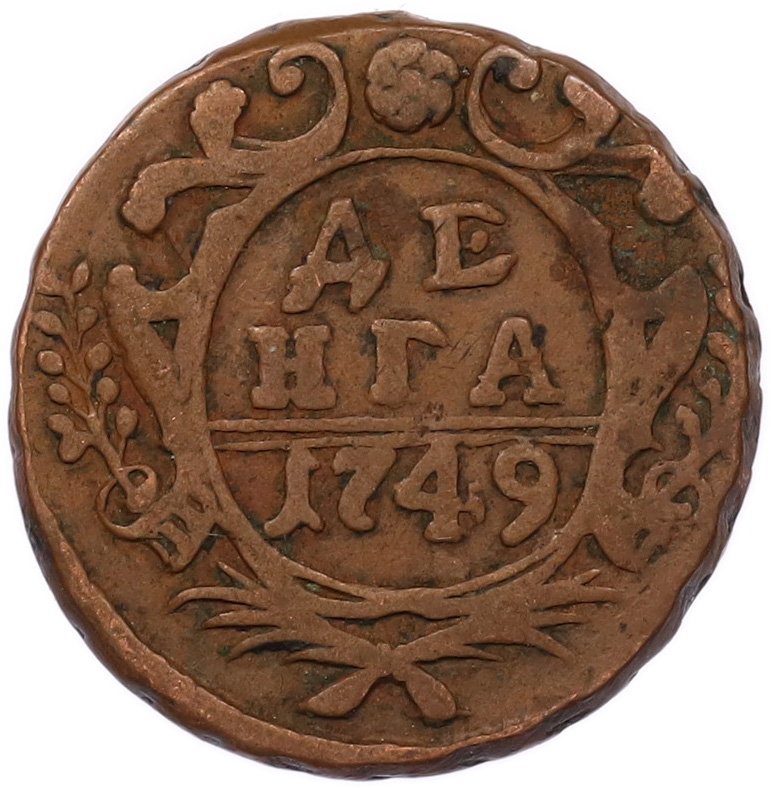 Денга 1749 года Российская Империя (Елизавета Петровна) — Фото №1