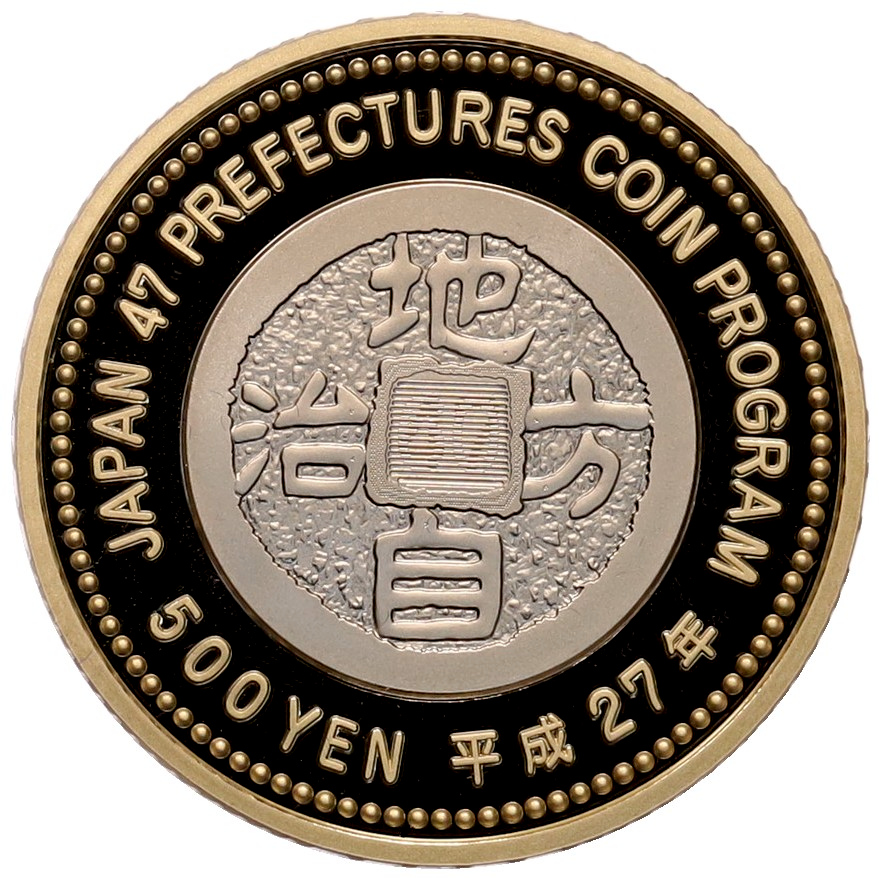 500 йен 2015 года Япония «47 префектур Японии — Тиба» — Фото №2