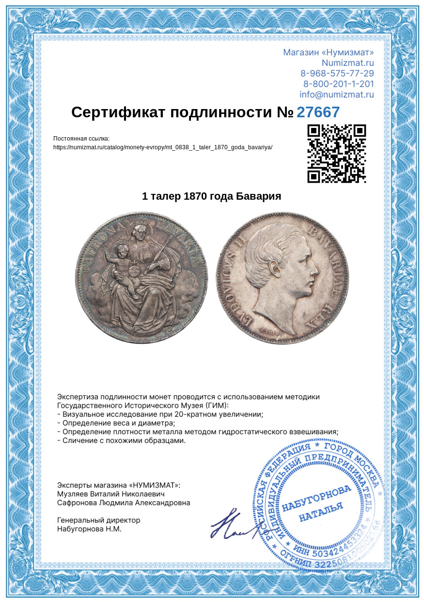 1 талер 1870 года Бавария — Фото №3