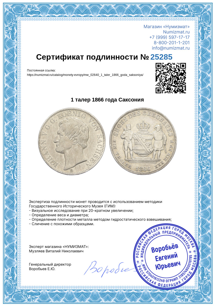 1 талер 1866 года Саксония — Фото №3