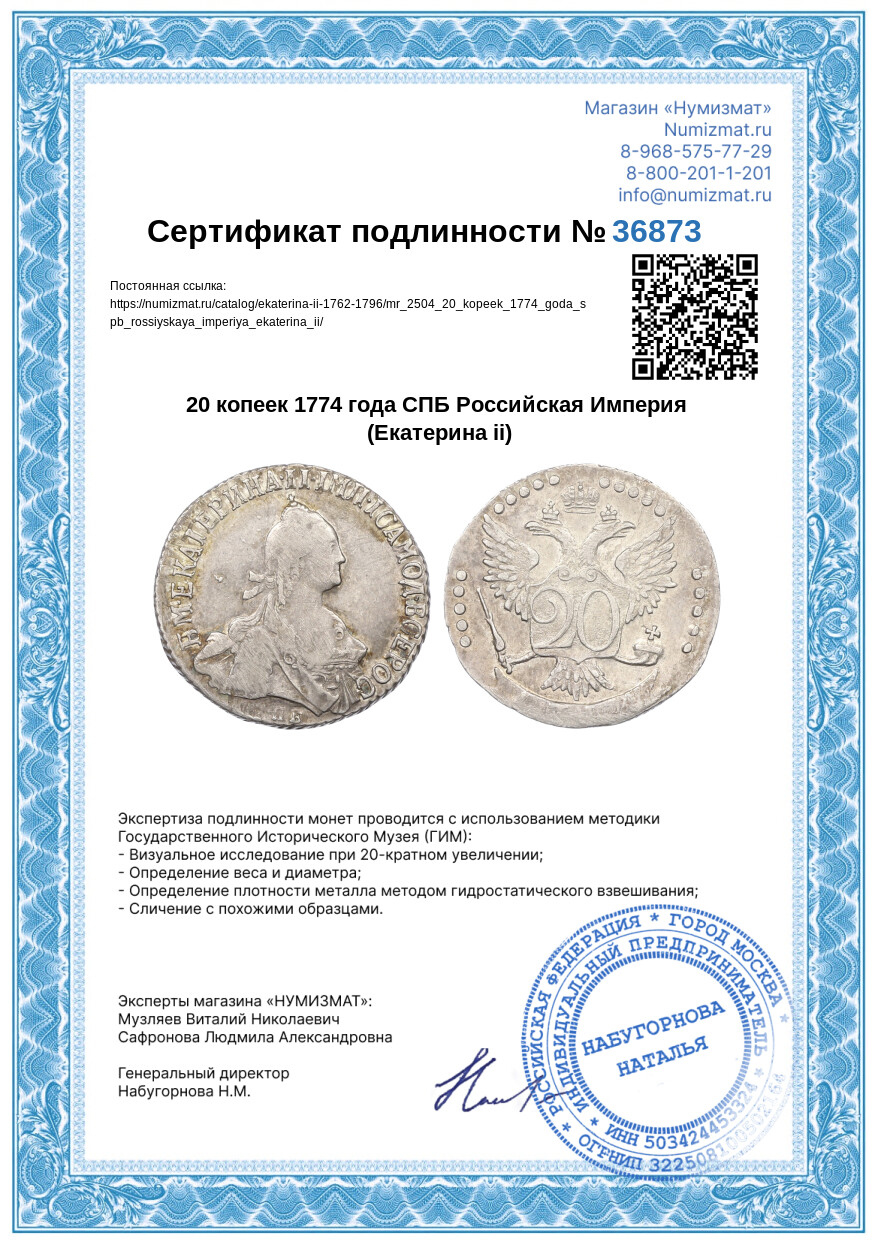 20 копеек 1774 года СПБ Российская Империя (Екатерина ii) — Фото №3