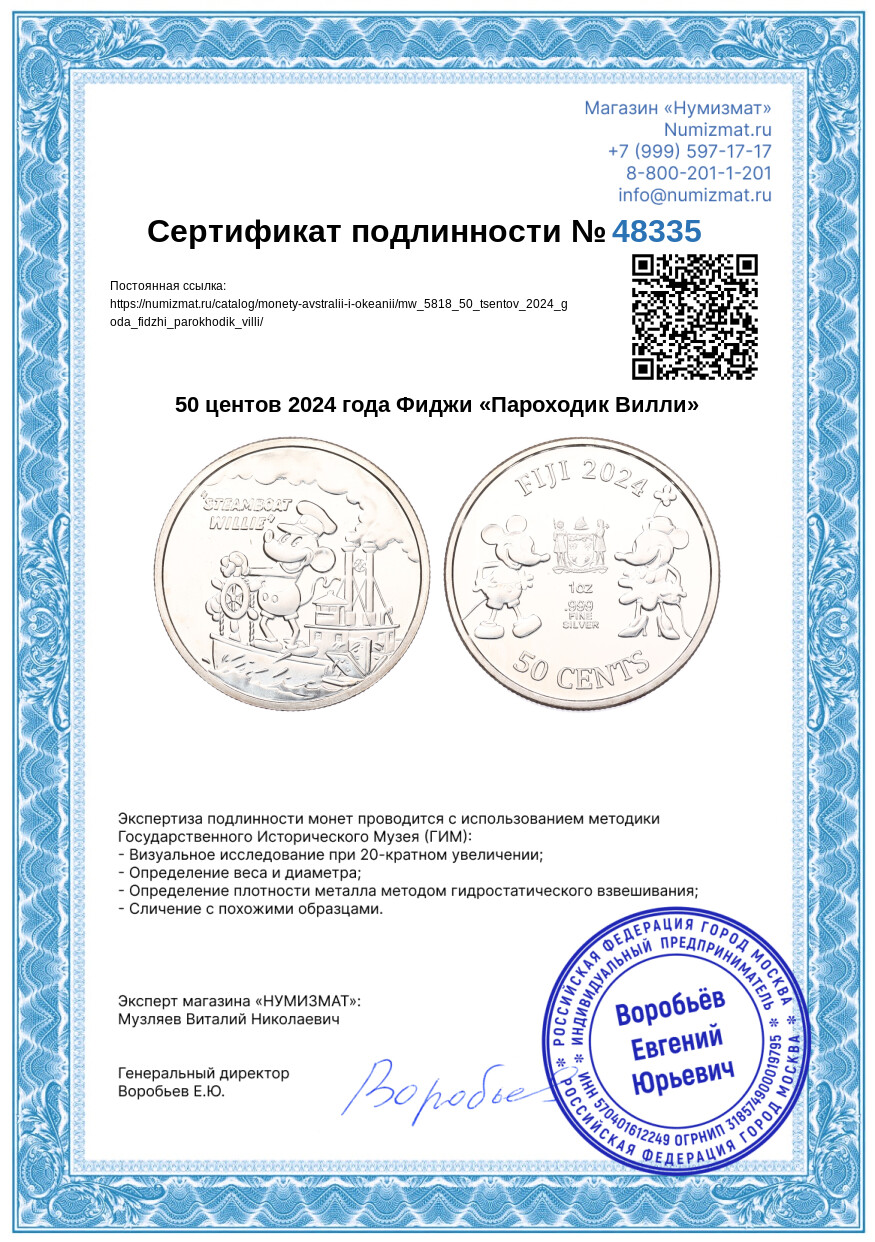 50 центов 2024 года Фиджи «Пароходик Вилли» — Фото №3