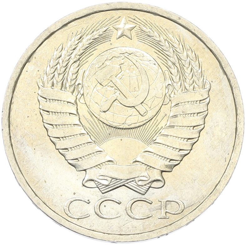 50 копеек 1894 года СССР — Фото №2