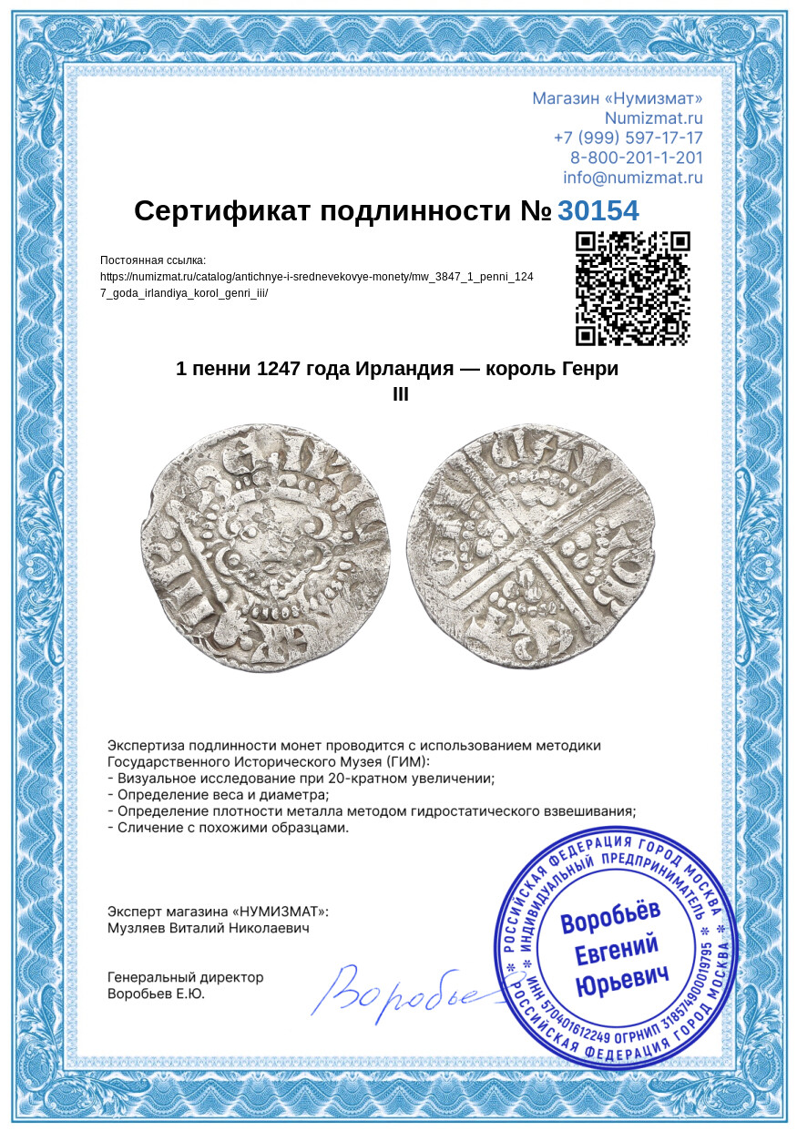 1 пенни 1247 года Ирландия — король Генри III — Фото №3