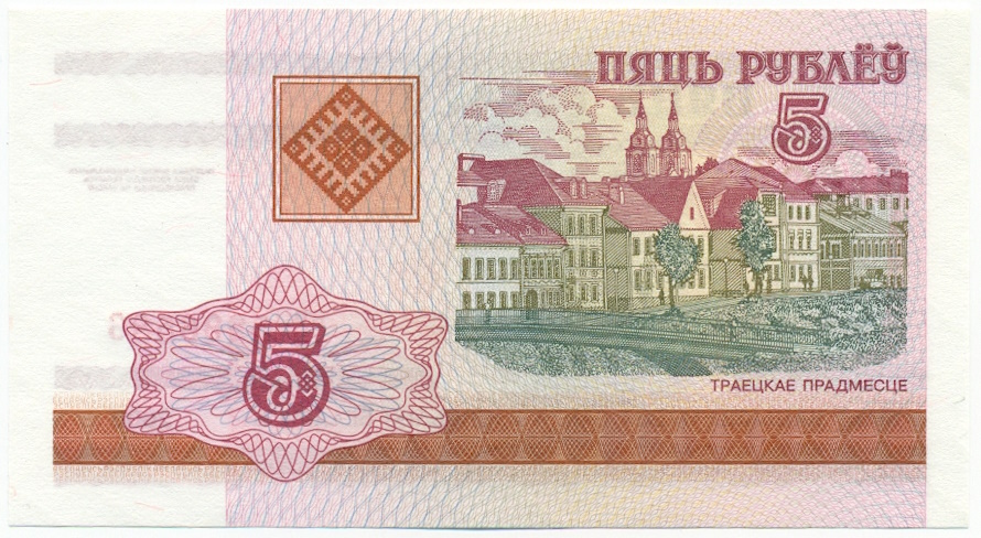 5 рублей 2000 года Белоруссия — Фото №1