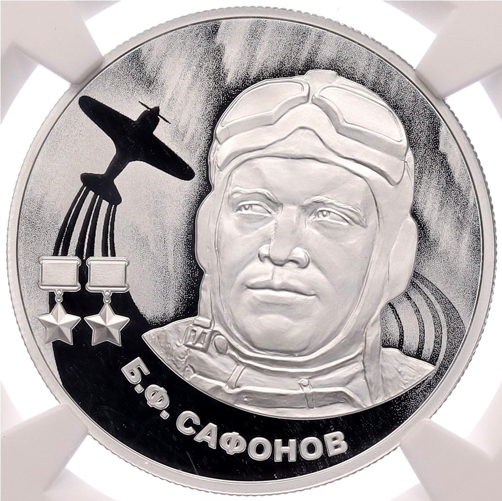 2 рубля 2024 года СПМД «Герои Великой Отечественной войны — Борис Сафонов» в слабе NGC (PF70 ULTRA CAMEO) — Фото №1