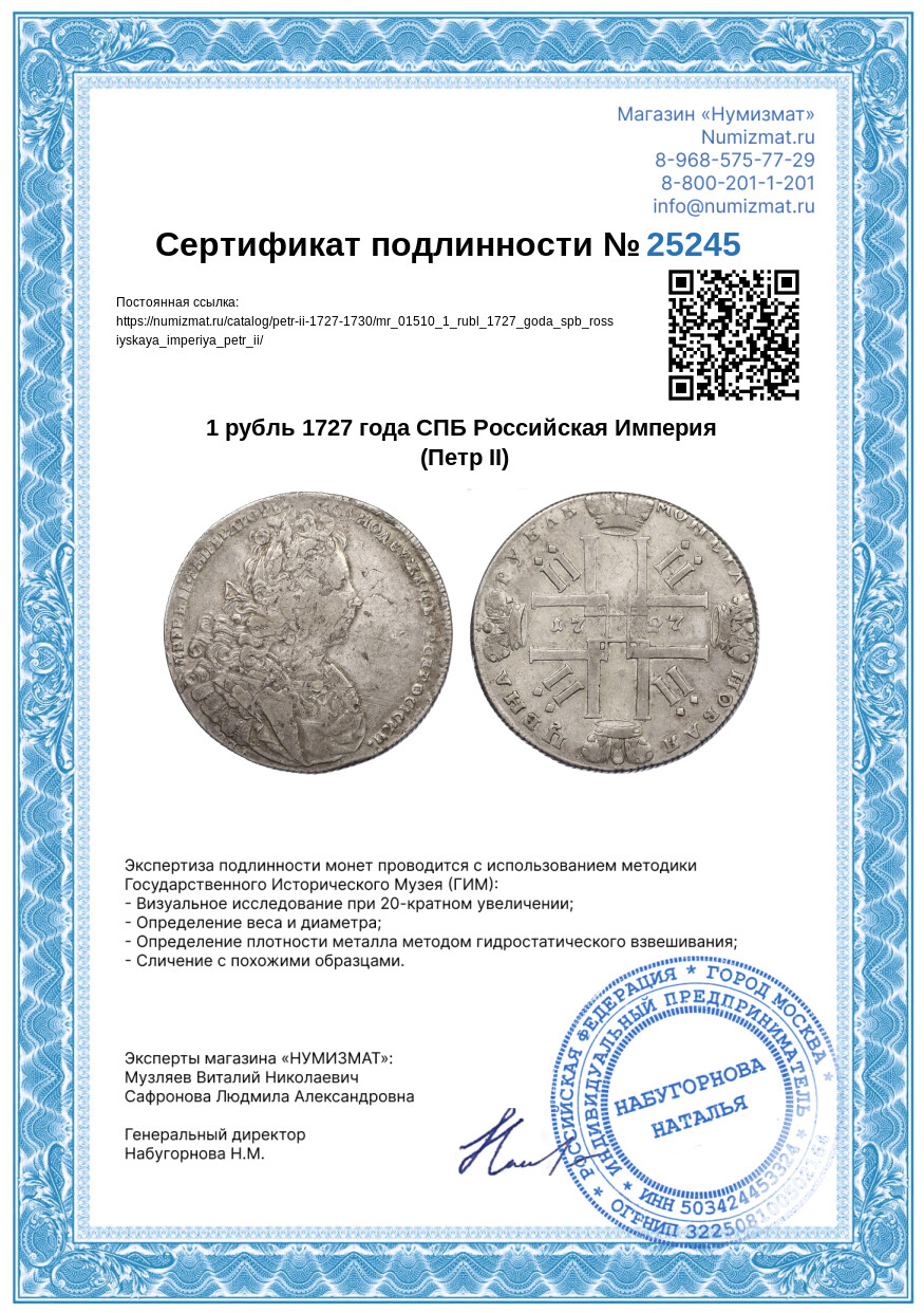 1 рубль 1727 года СПБ Российская Империя (Петр II) — Фото №3