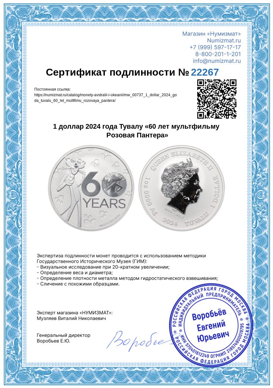 1 доллар 2024 года Тувалу «60 лет мультфильму Розовая Пантера» — Фото №3