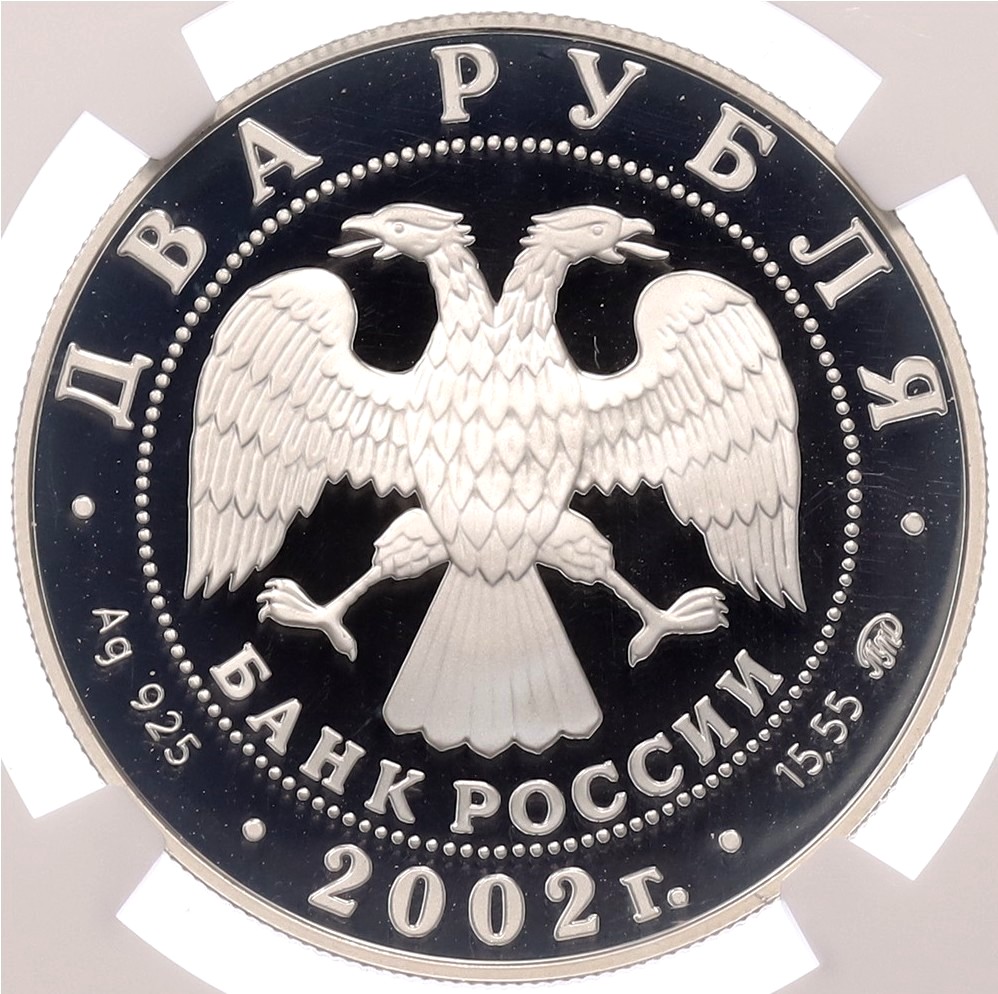 2 рубля 2002 года ММД «100 лет со дня рождения Любови Орловой» в слабе NGC (PF68 ULTRA CAMEO) — Фото №2