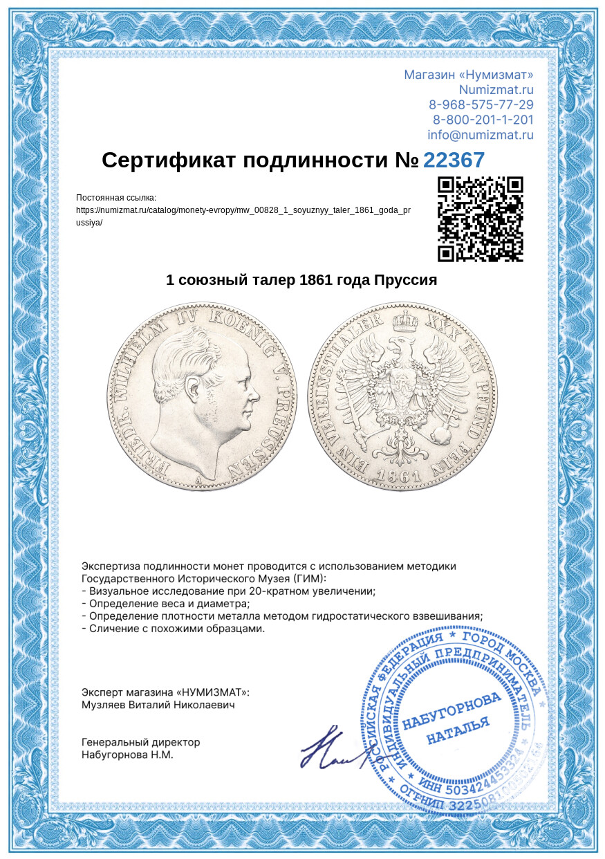 1 союзный талер 1861 года Пруссия — Фото №3