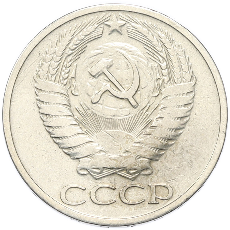 50 копеек 1966 года СССР — Фото №2