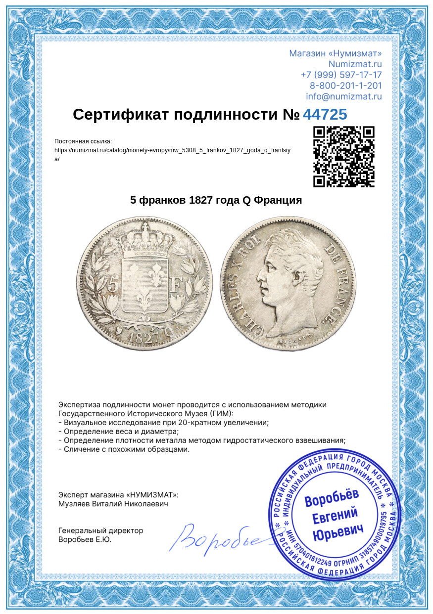 5 франков 1827 года Q Франция — Фото №3