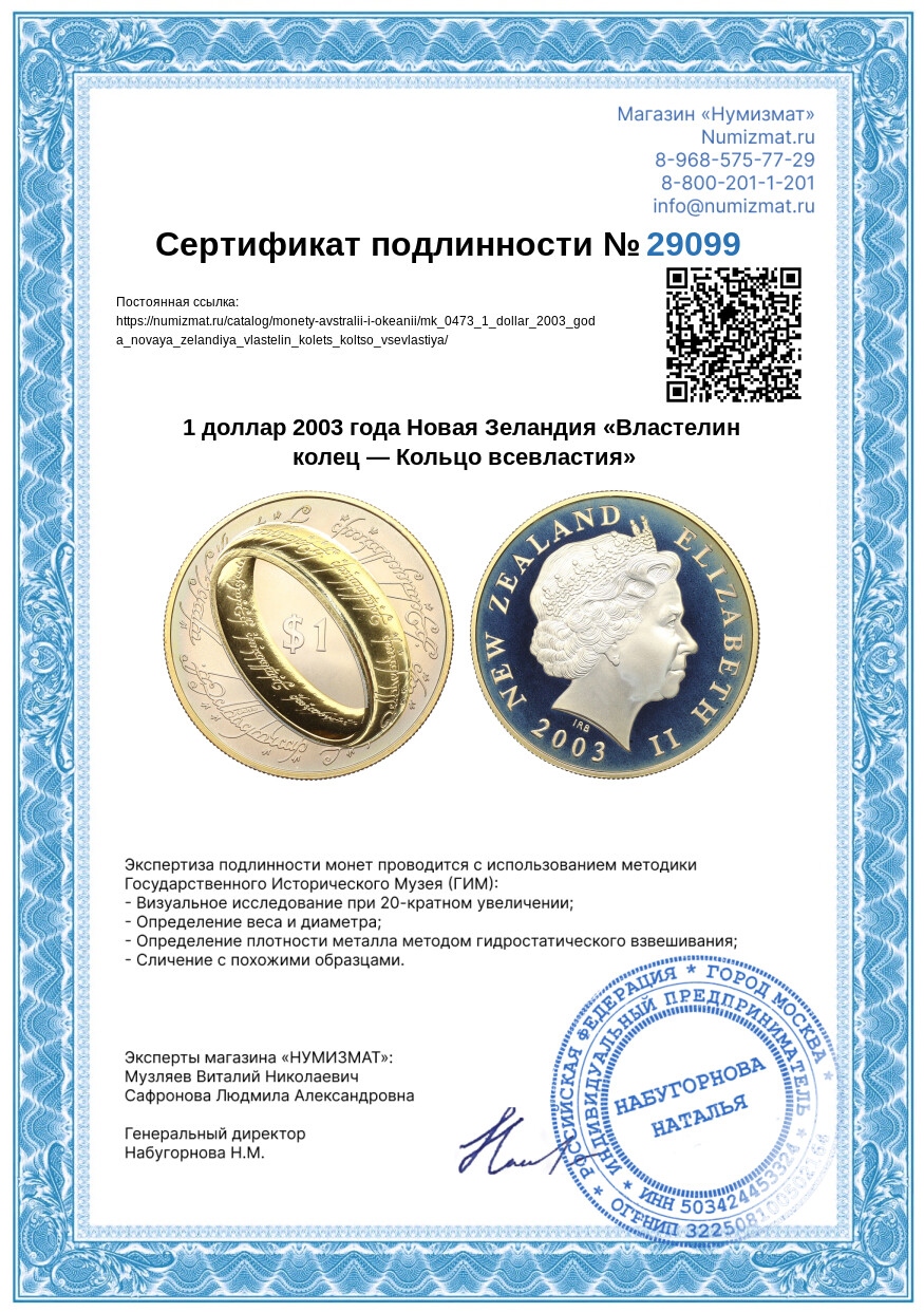 1 доллар 2003 года Новая Зеландия «Властелин колец — Кольцо всевластия» — Фото №3