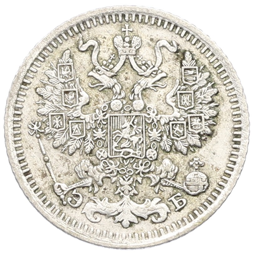 5 копеек 1912 года СПБ ЭБ Российская Империя (Николай II) — Фото №2