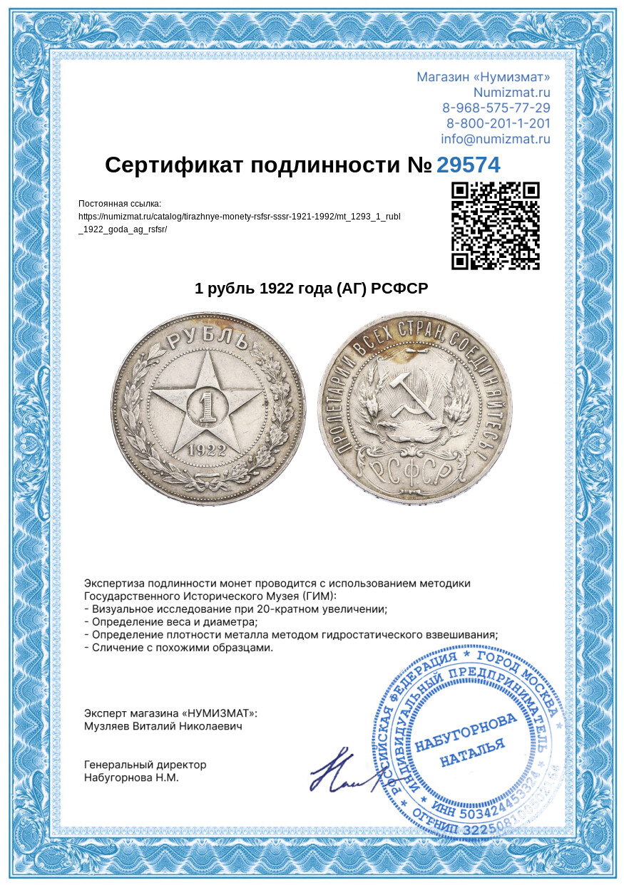 1 рубль 1922 года (АГ) РСФСР — Фото №3