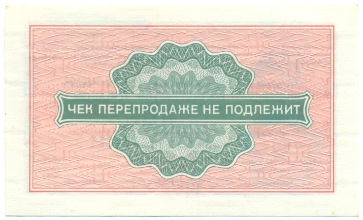 2 копейки 1976 года Внешпосылторг — Фото №2