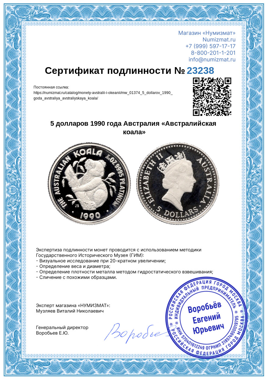 5 долларов 1990 года Австралия «Австралийская коала» — Фото №3