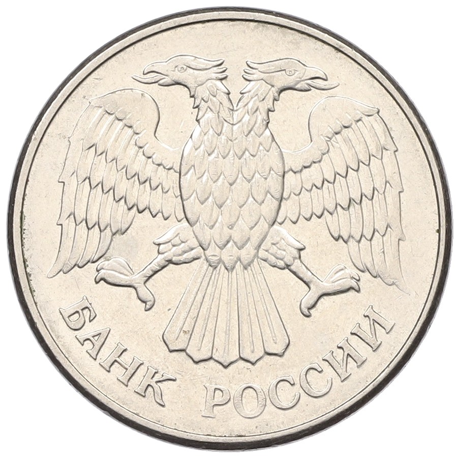 20 рублей 1993 года ММД Банк России (Магнитная) — Фото №2