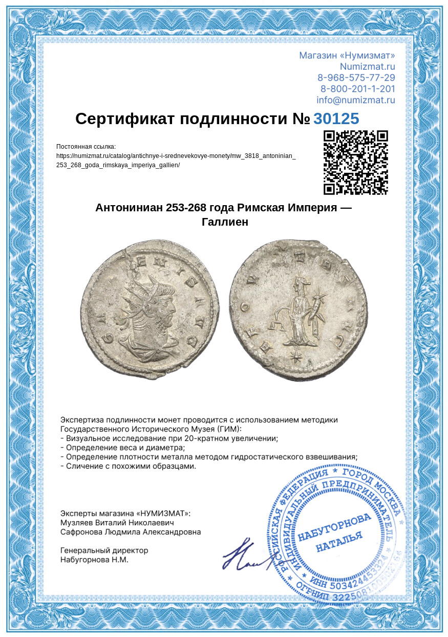 Антониниан 253-268 года Римская Империя — Галлиен — Фото №3