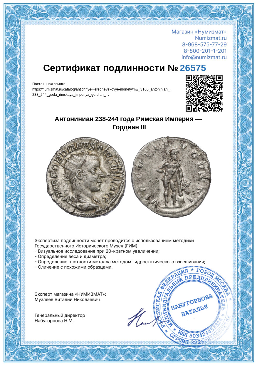Антониниан 238-244 года Римская Империя — Гордиан III — Фото №3
