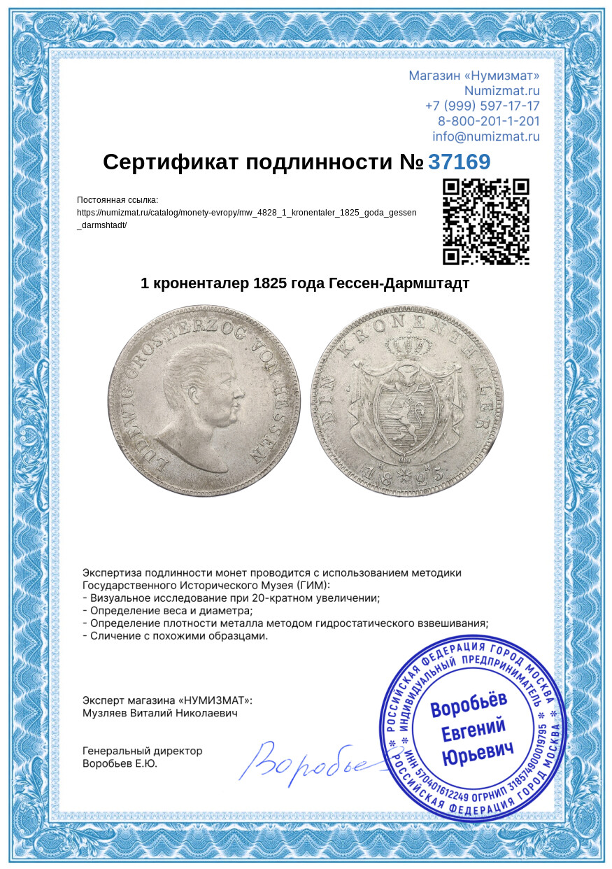 1 кроненталер 1825 года Гессен-Дармштадт — Фото №3