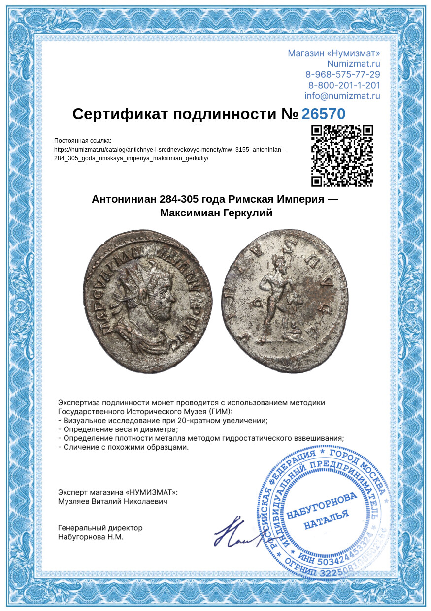 Антониниан 284-305 года Римская Империя — Максимиан Геркулий — Фото №3