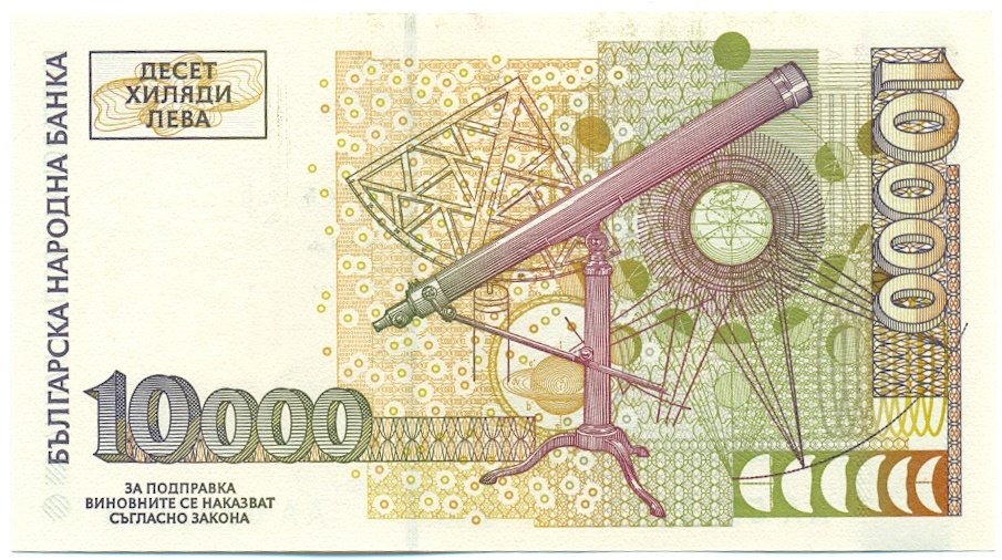 10000 левов 1997 года Болгария — Фото №2