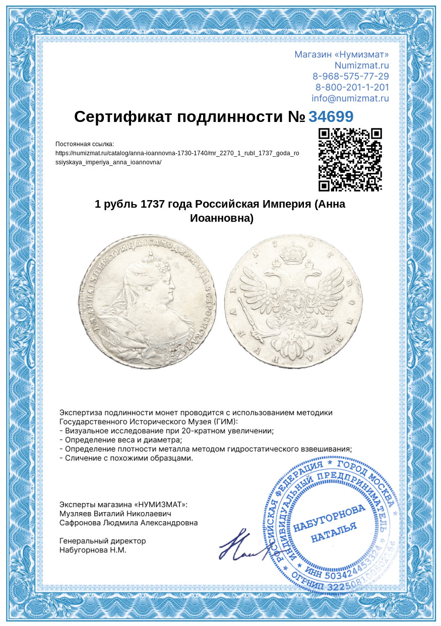 1 рубль 1737 года Российская Империя (Анна Иоанновна) — Фото №3