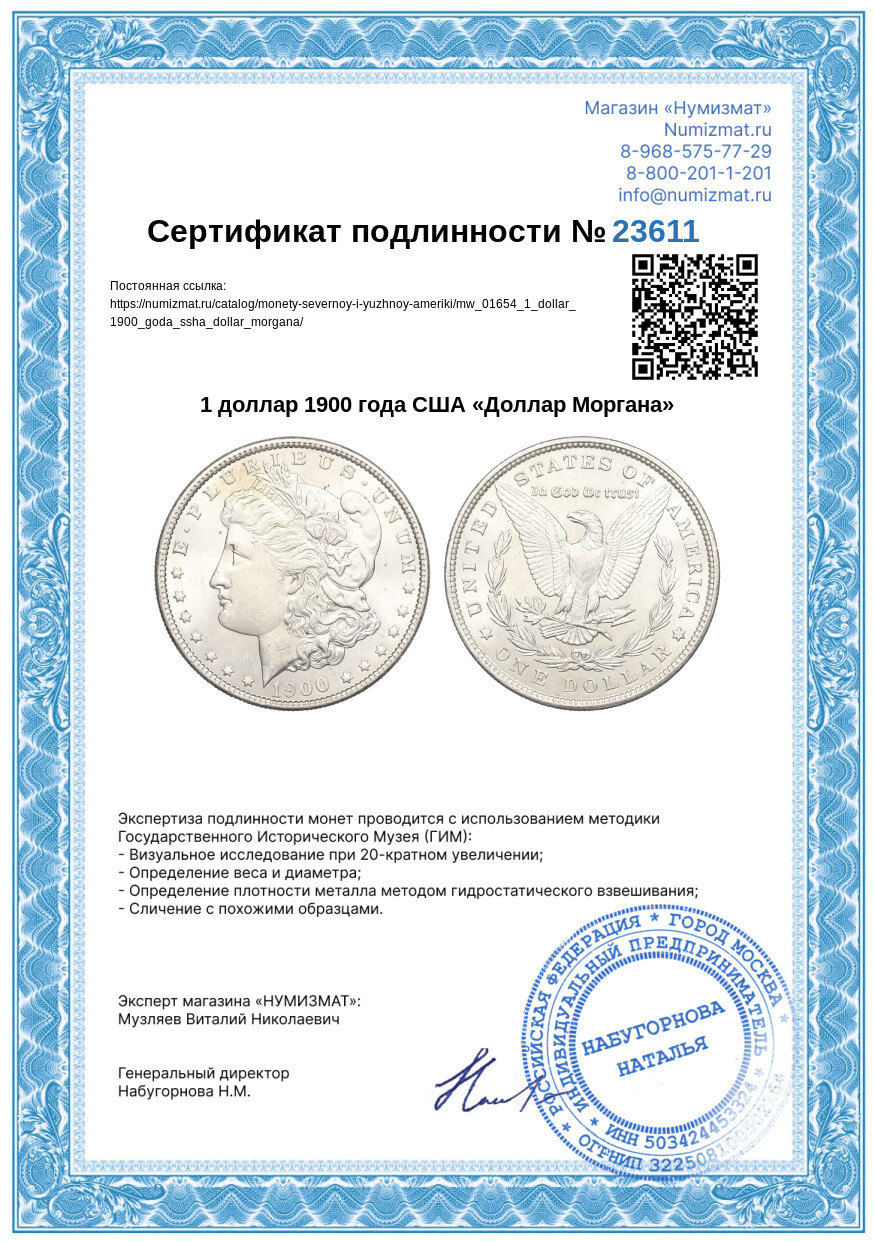 1 доллар 1900 года США «Доллар Моргана» — Фото №3