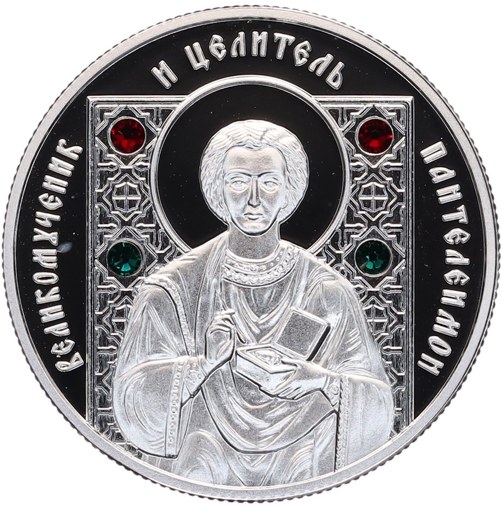 20 рублей 2013 года Белоруссия «Православные святые — Великомученик Пантелеимон» — Фото №1