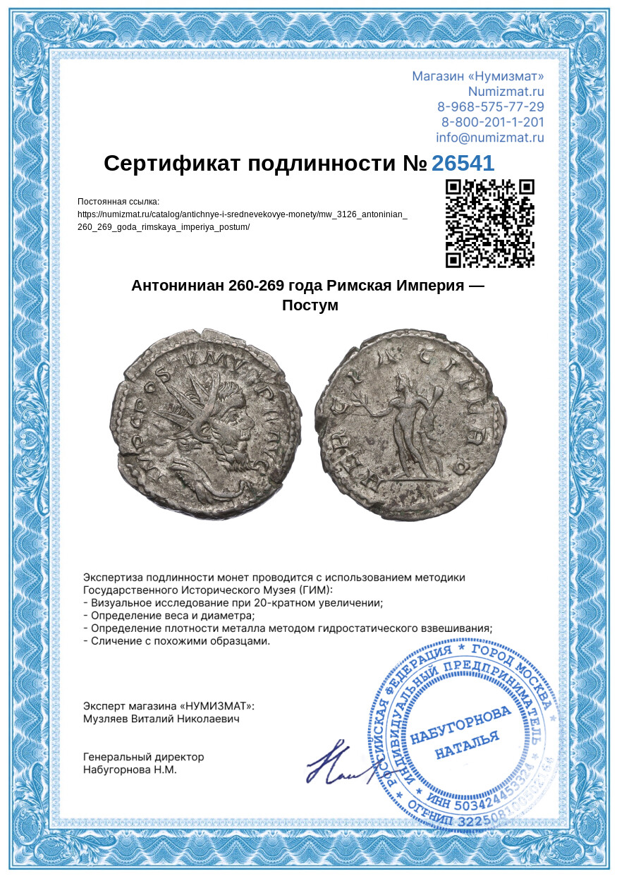 Антониниан 260-269 года Римская Империя — Постум — Фото №3