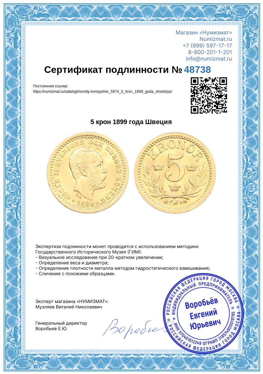 5 крон 1899 года Швеция — Фото №3