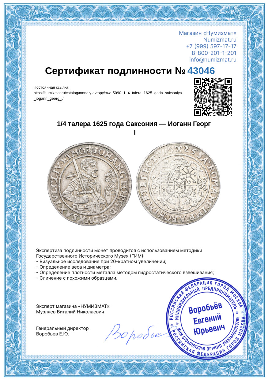 1/4 талера 1625 года Саксония — Иоганн Георг I — Фото №3