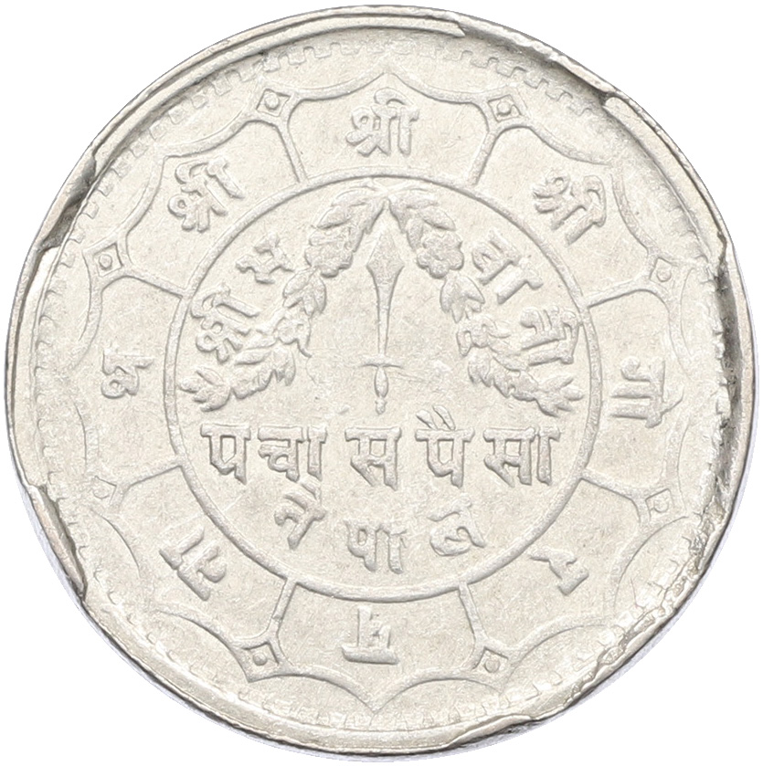 50 пайс 1952 года (BS 2009) Непал — Фото №2