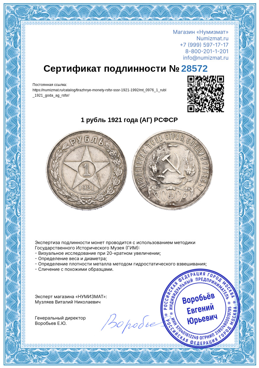 1 рубль 1921 года (АГ) РСФСР — Фото №3